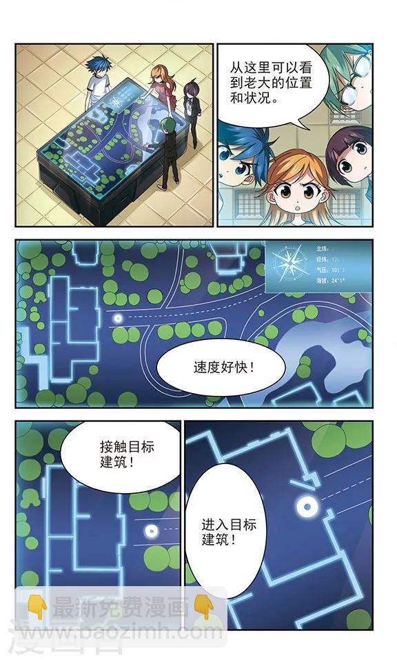雪影特遣組 - 第13話 我纔不是外人 - 2