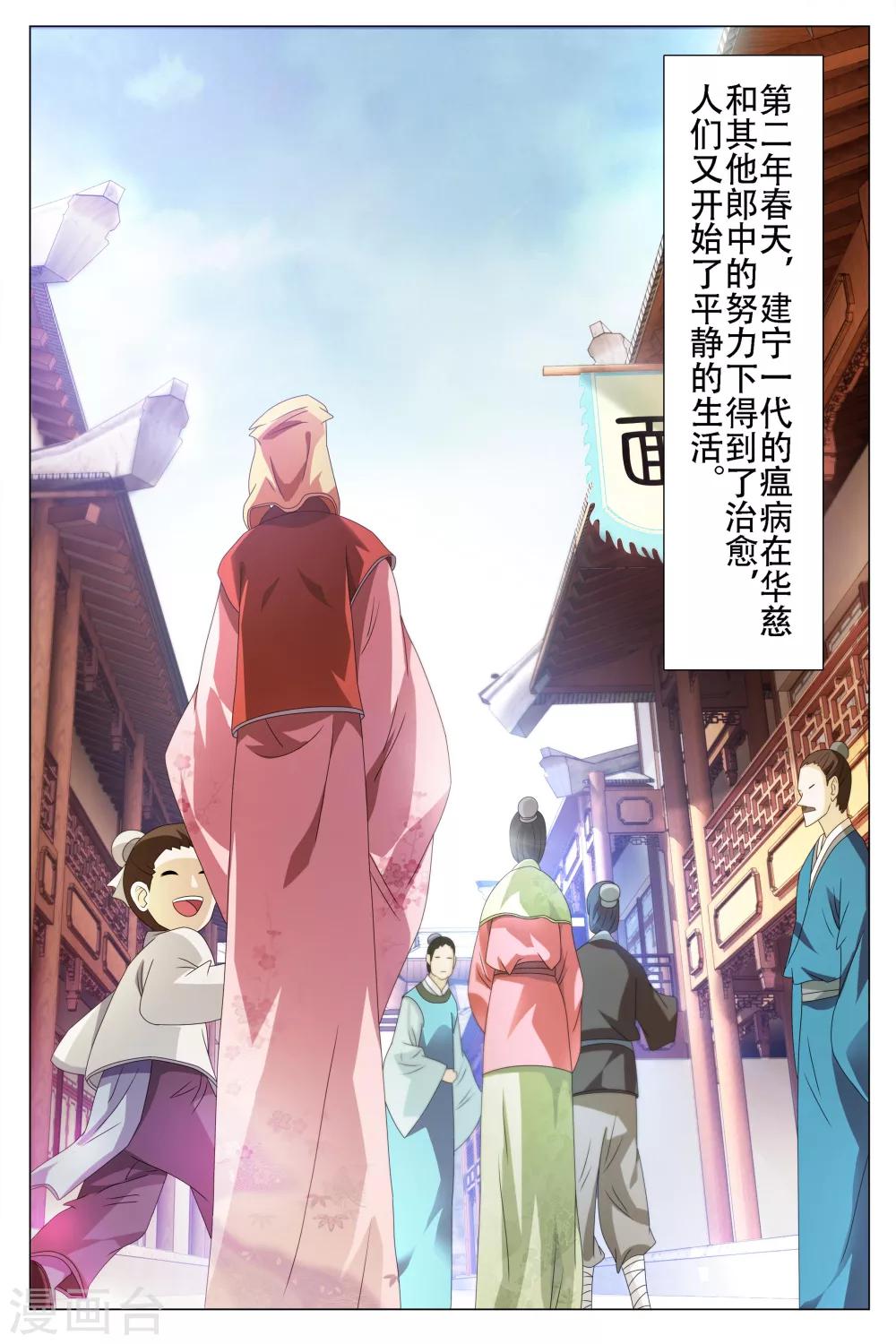 尋師伏魔錄 - 第64話 - 1