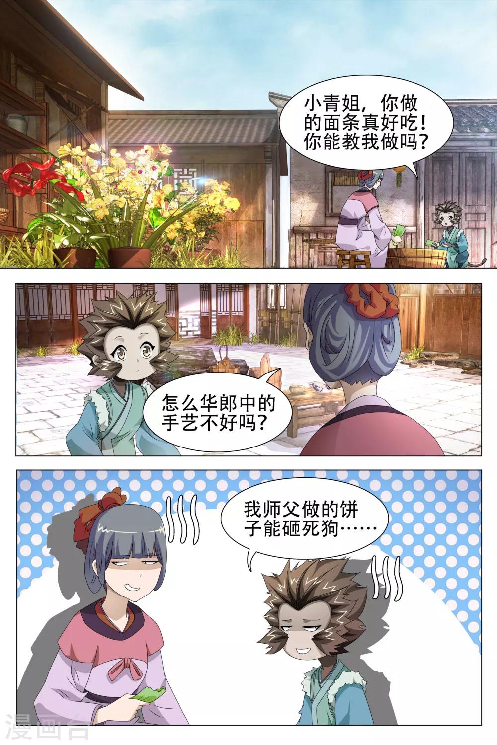 尋師伏魔錄 - 第64話 - 2
