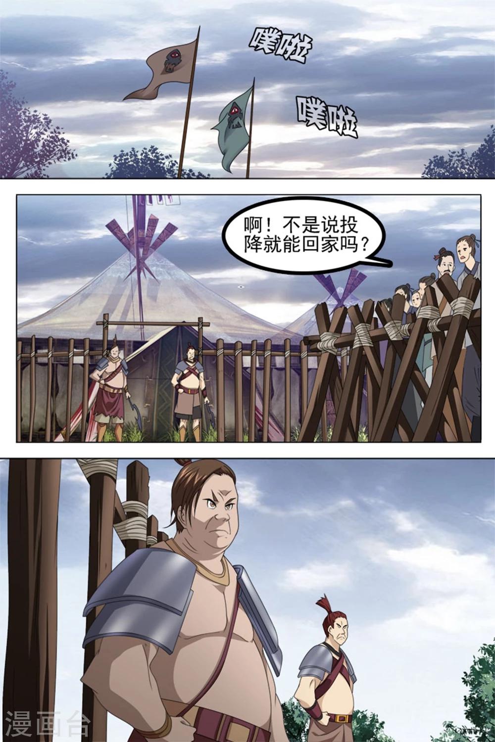 尋師伏魔錄 - 第75話上 - 2
