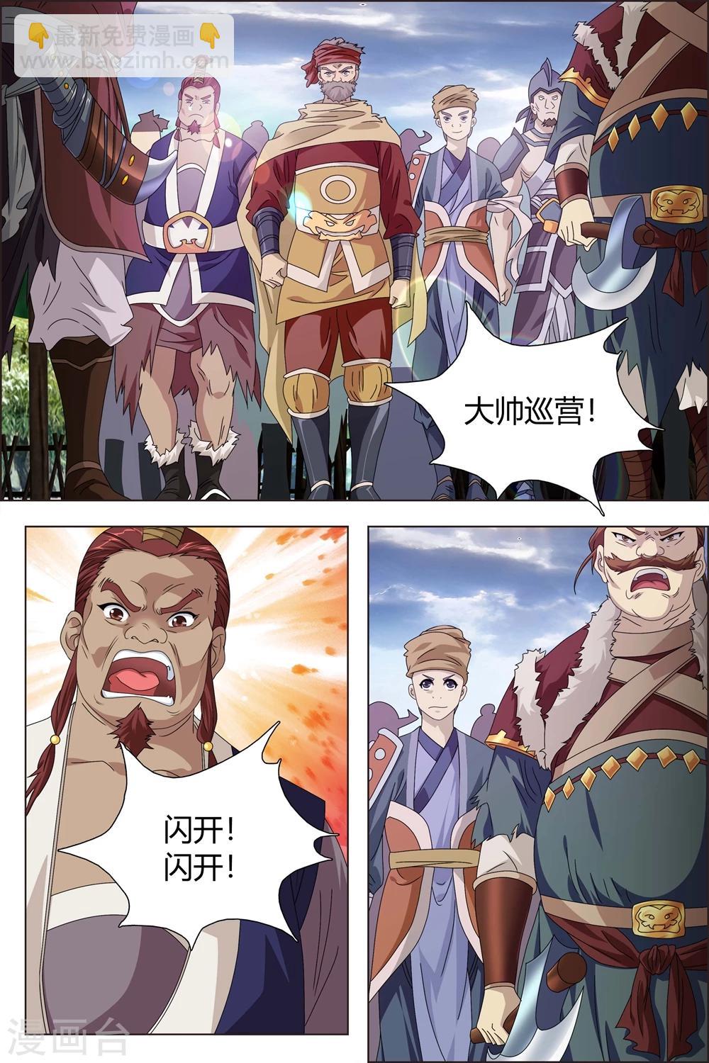 尋師伏魔錄 - 第76話 - 2