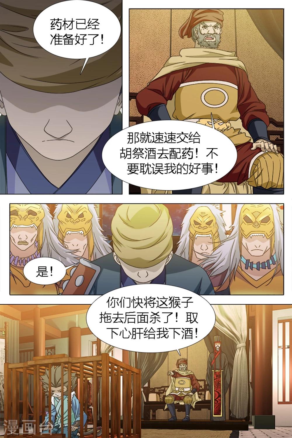 尋師伏魔錄 - 第80話下 - 2