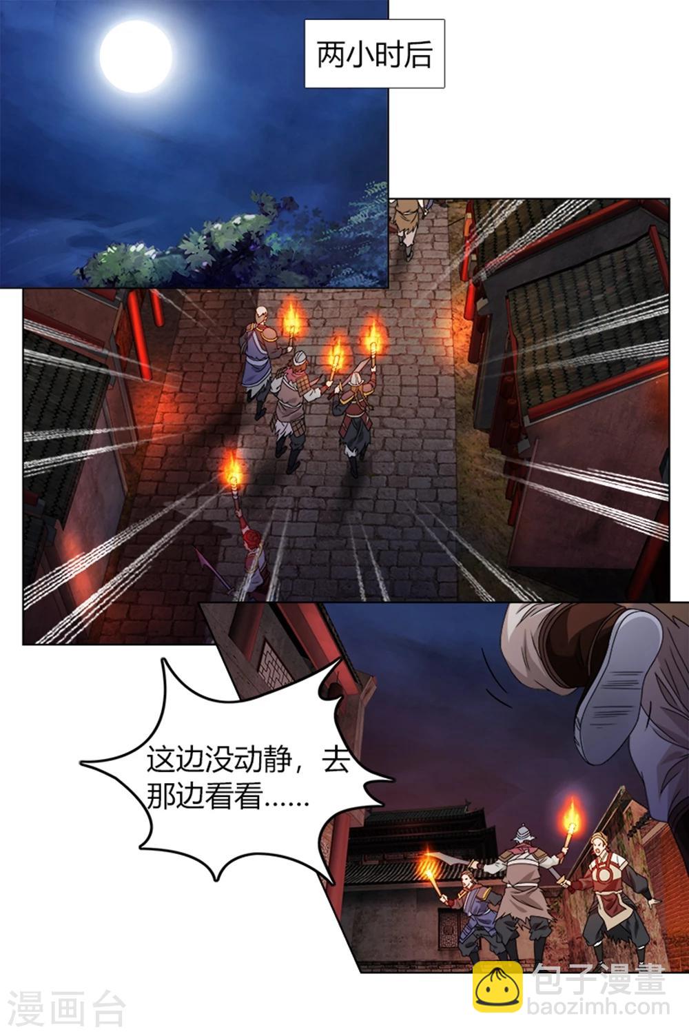 尋師伏魔錄 - 第82話上 - 2