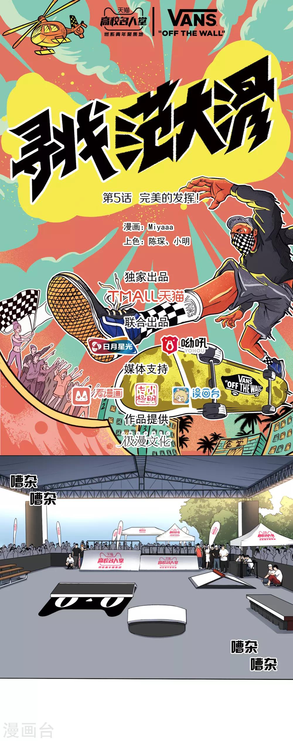 尋找範大滑 - 第5話 完美的發揮 - 1