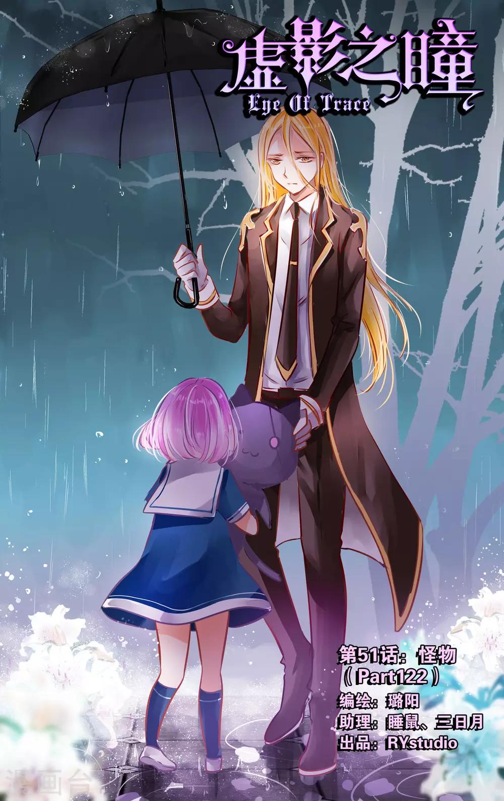 虛影之瞳 - 第51話1 怪物 - 1