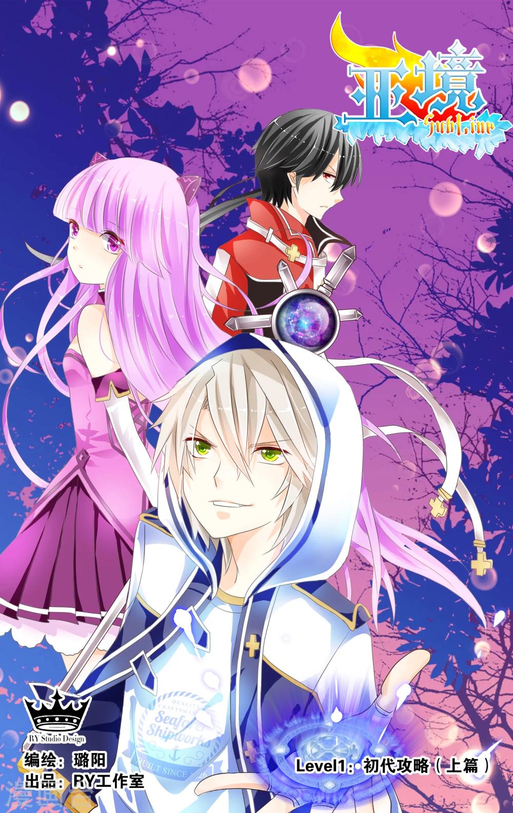 亞境 - 第1話 初代攻略(1) - 1