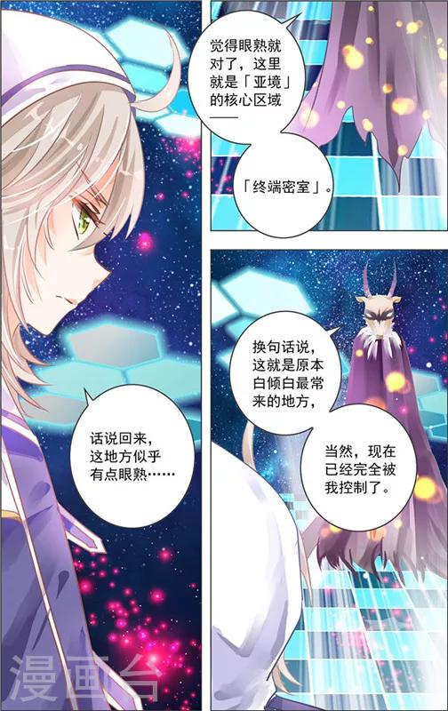 亞境 - 第13話 五重迷棺(3) - 2