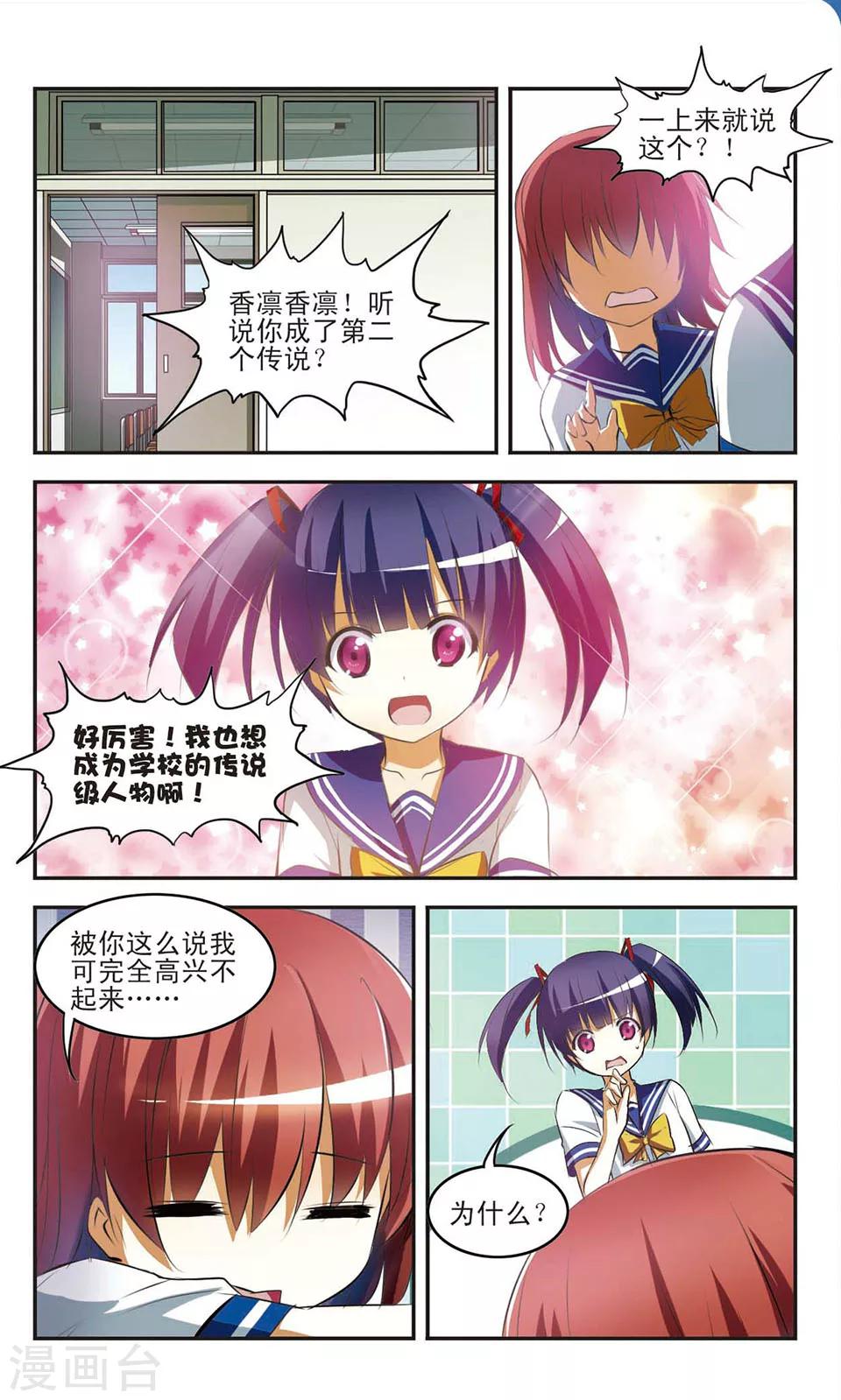 仰望天空盡頭的世界 - 第11話 新的煩惱 - 2