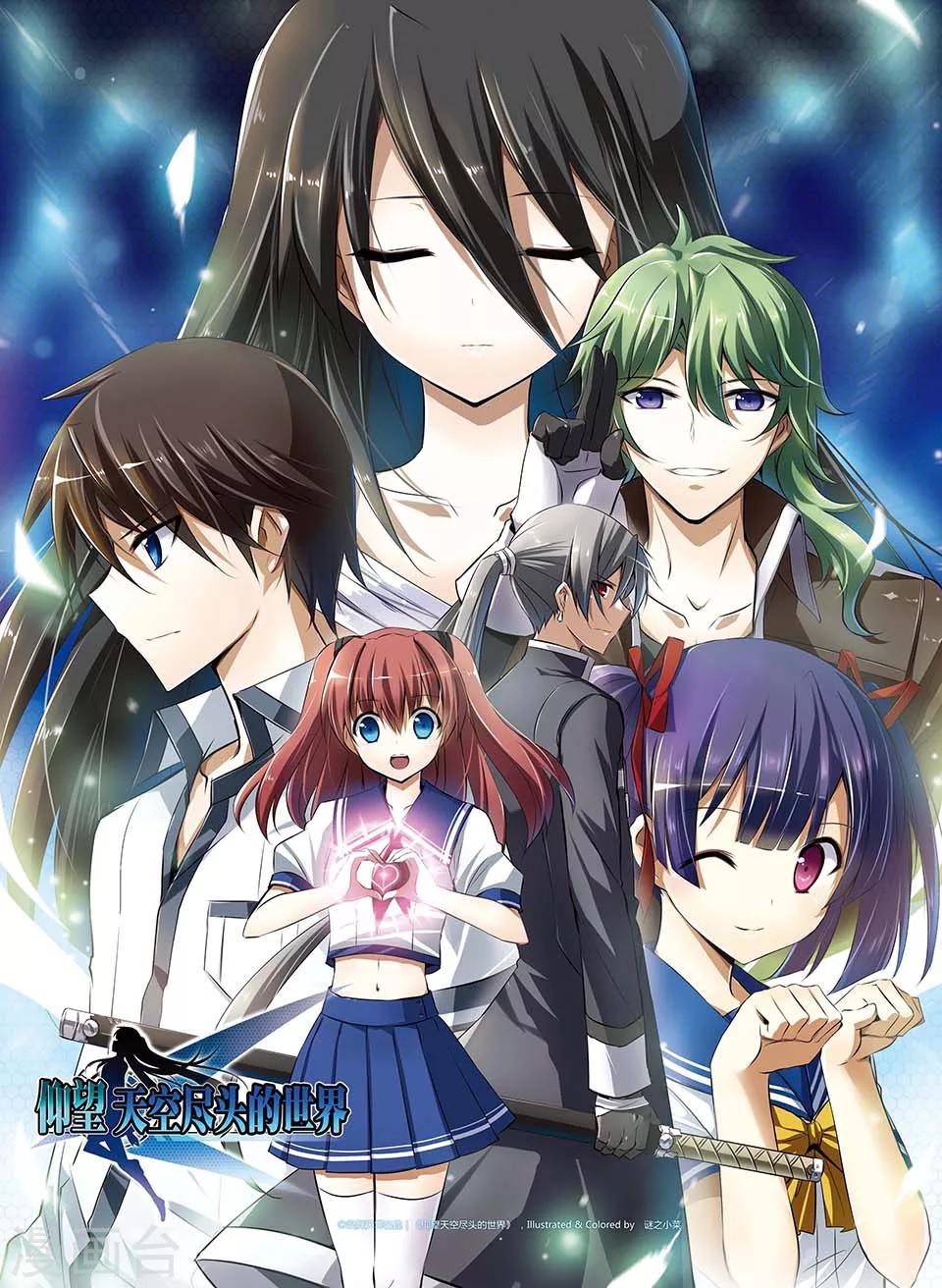 仰望天空盡頭的世界 - 第3話 風之刻痕 - 1