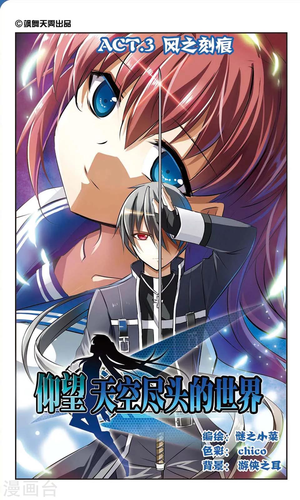 仰望天空盡頭的世界 - 第3話 風之刻痕 - 2