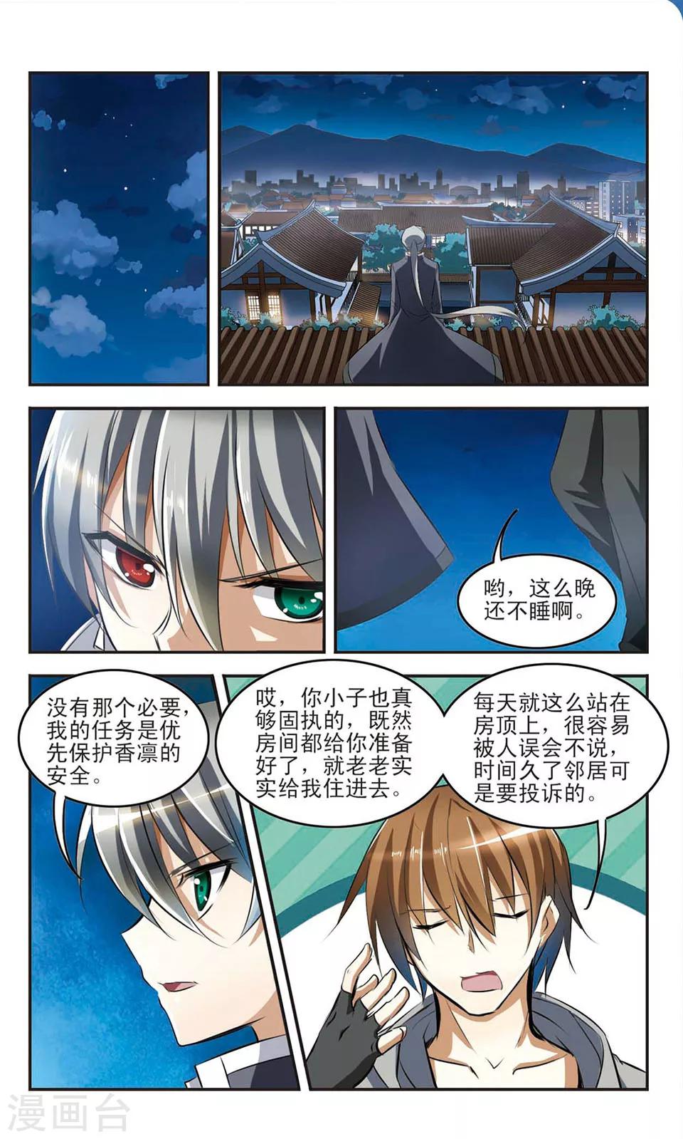 仰望天空盡頭的世界 - 第7話 入學 - 2