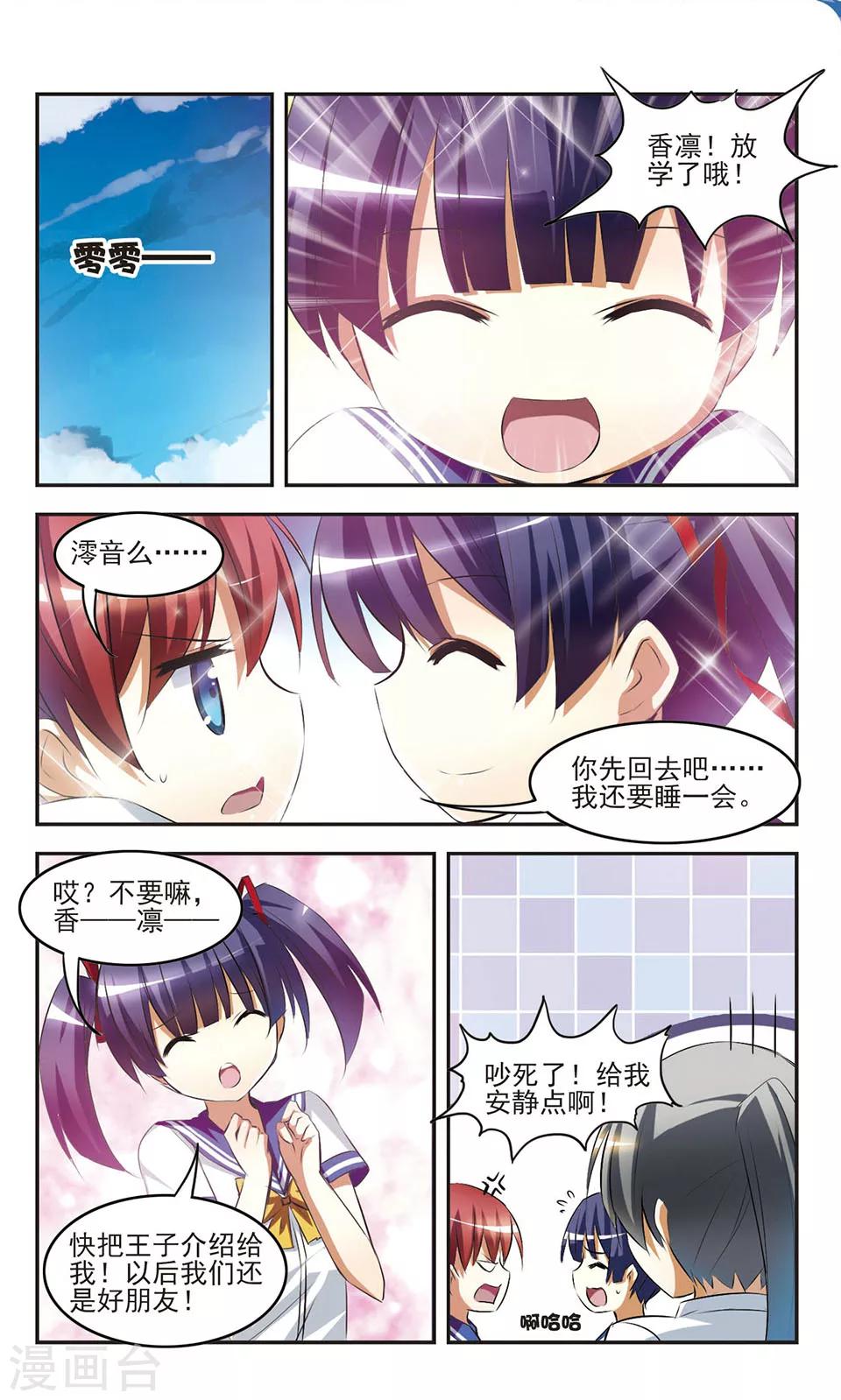 仰望天空盡頭的世界 - 第9話 強敵出現？ - 2