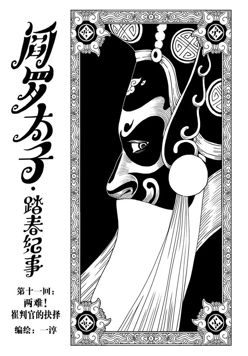 閻羅太子 踏春紀事 - 11 - 1