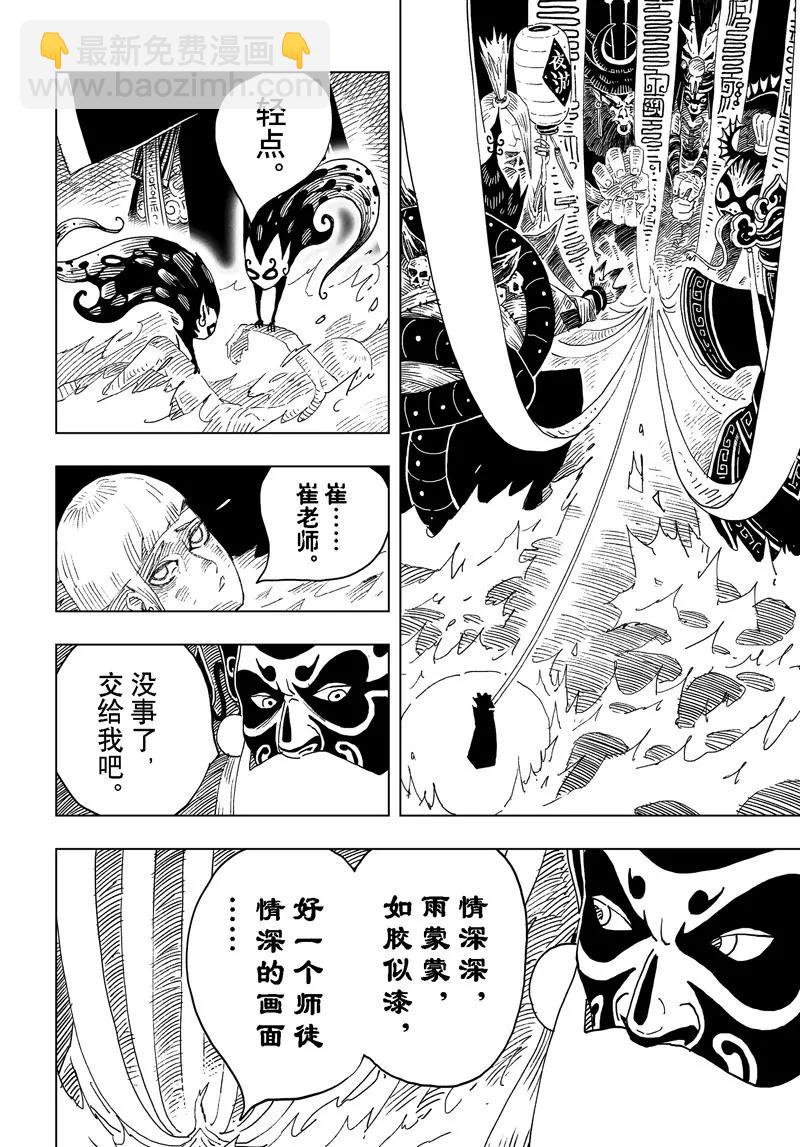 閻羅太子 踏春紀事 - 11 - 2