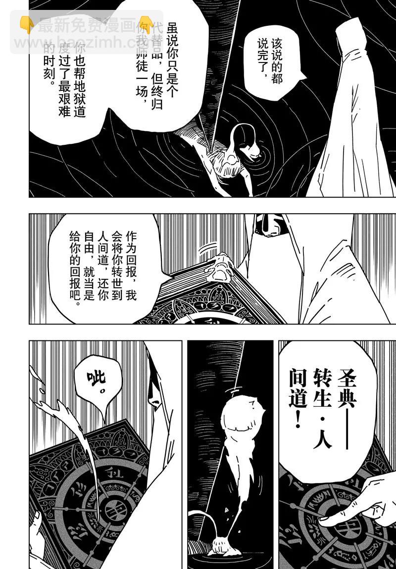 閻羅太子 踏春紀事 - 13 - 2