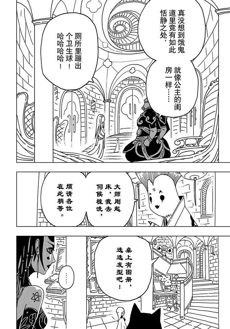 閻羅太子 踏春紀事 - 21 - 2