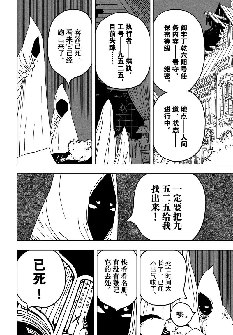 閻羅太子 踏春紀事 - 9 - 2