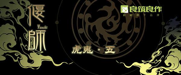 偃師 - 09 包羅萬象(1/2) - 1