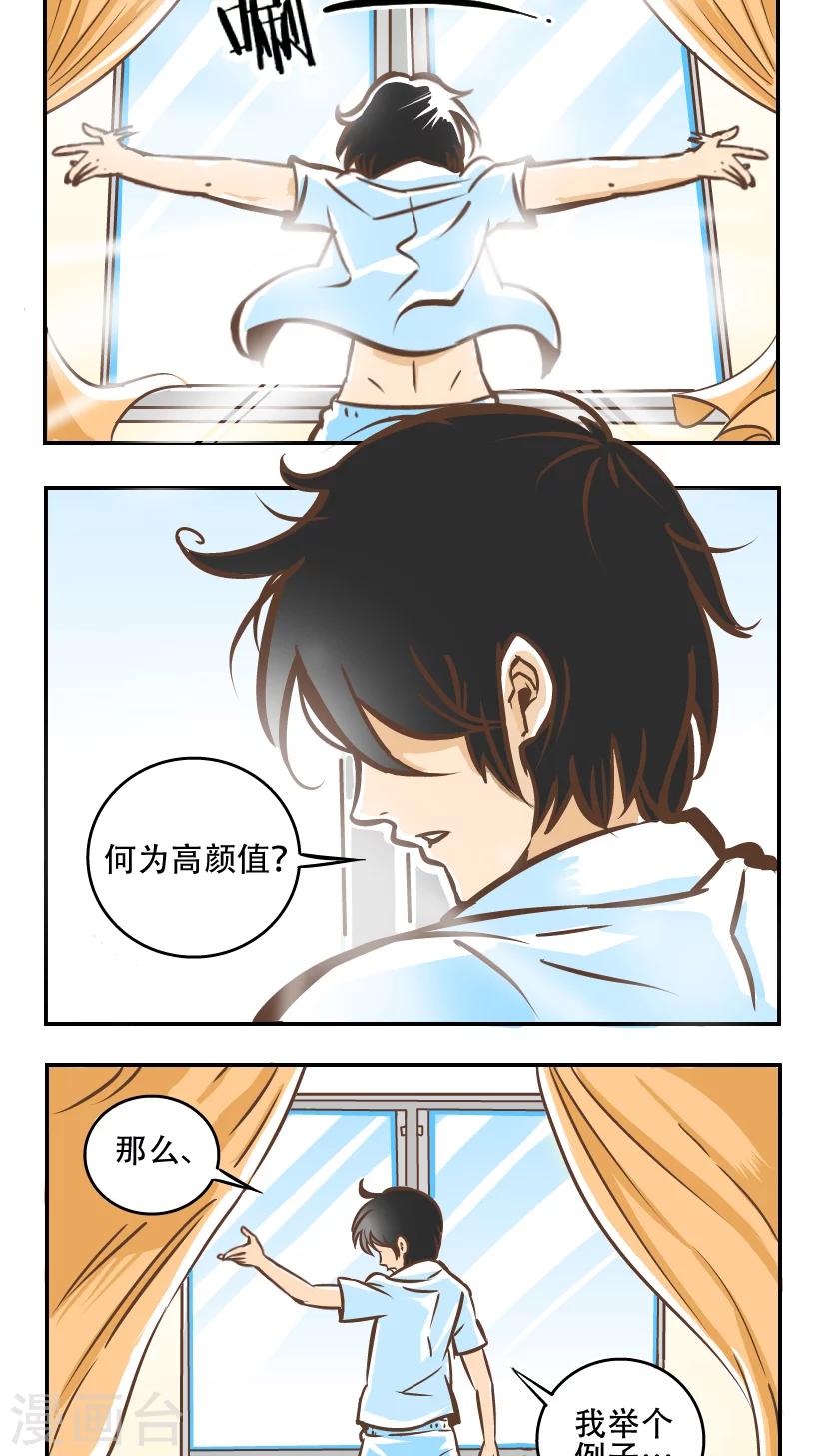 顏值男 - 第1話 - 2