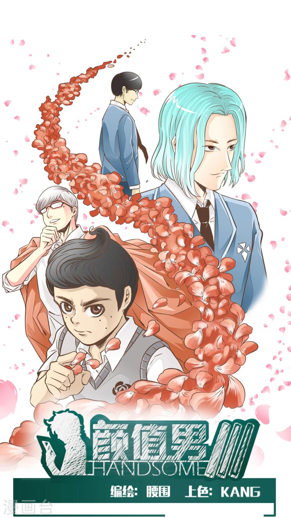 顏值男 - 第11話 - 1