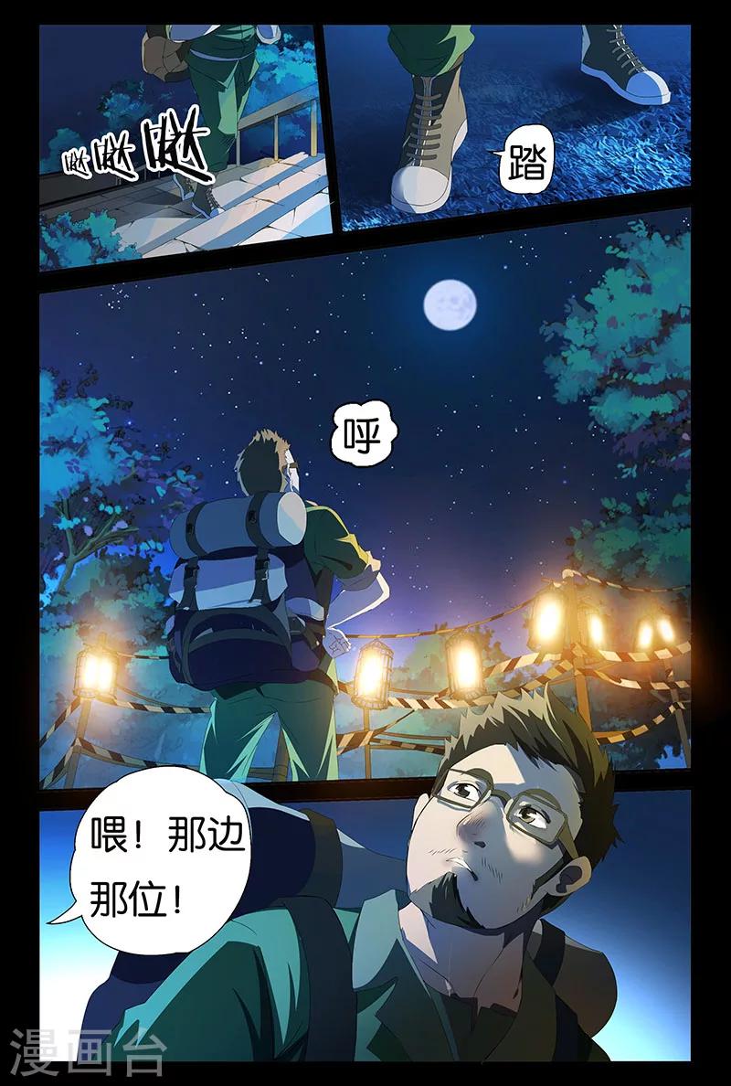 妖伴左右 - 第11話 心笛之音（上） - 2
