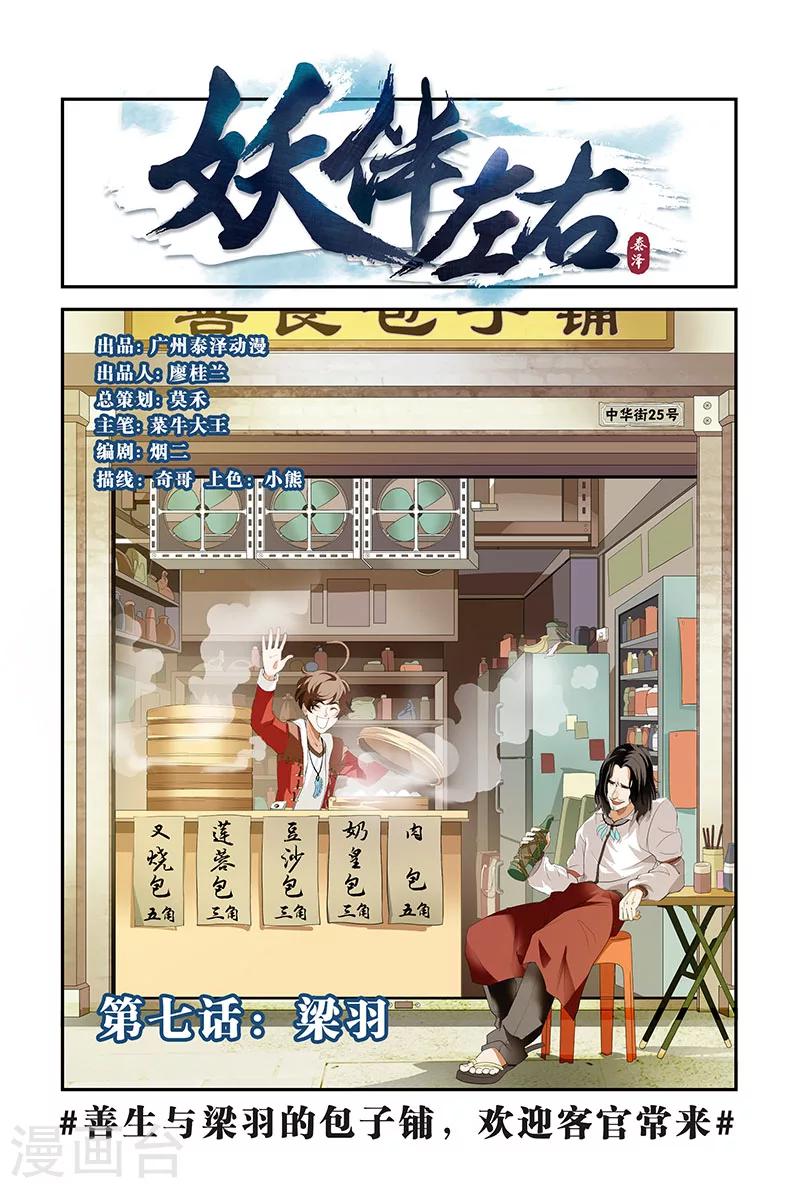 妖伴左右 - 第13話 樑羽（上） - 1