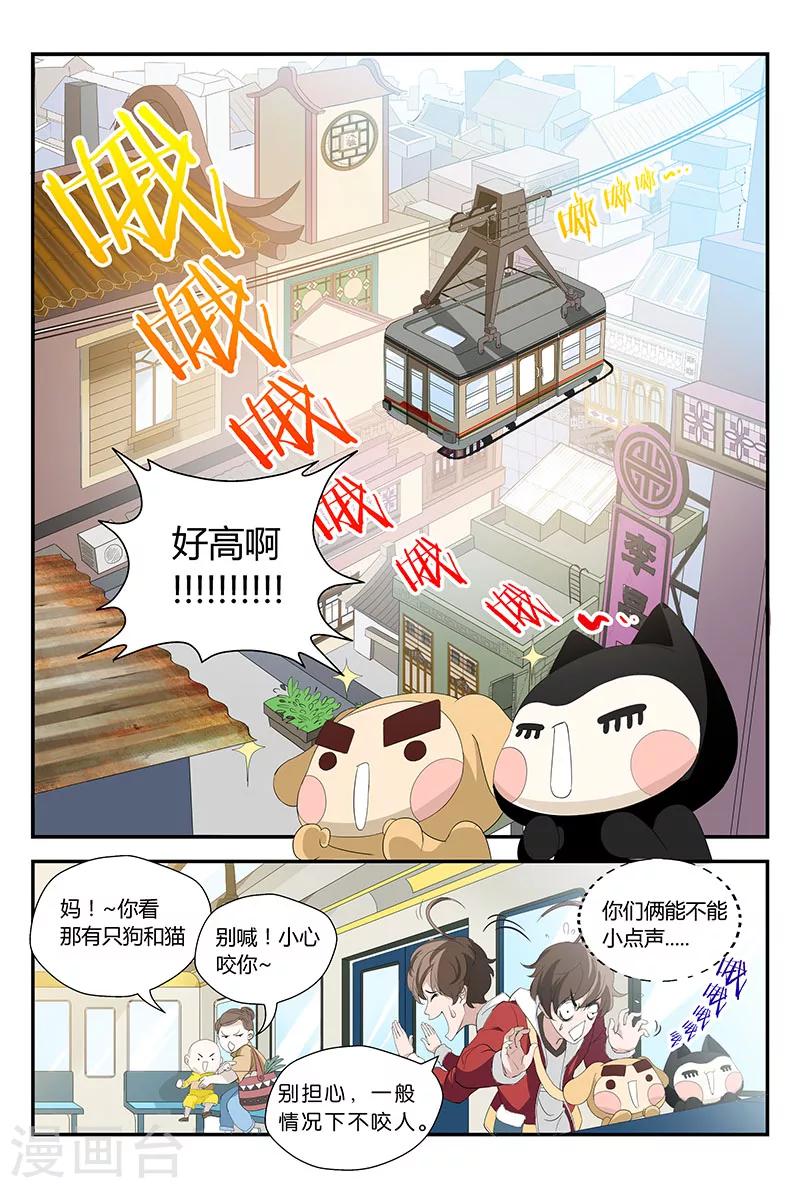 妖伴左右 - 第13話 樑羽（上） - 2