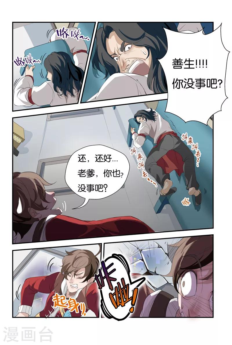 妖伴左右 - 第15話 樑羽（下） - 1