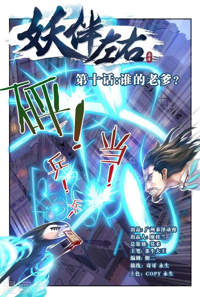 妖伴左右 - 第19話 誰的老爹？（上） - 1