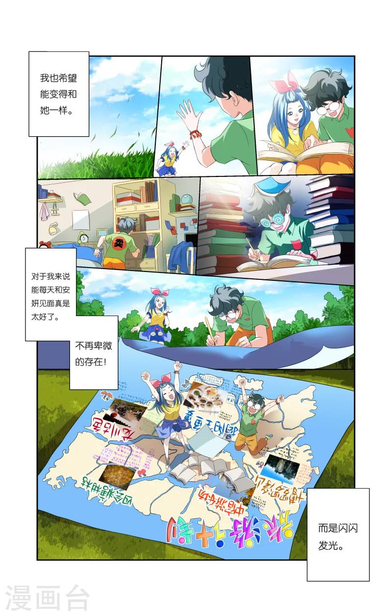 妖伴左右 - 第3話 小患的回憶（下） - 1