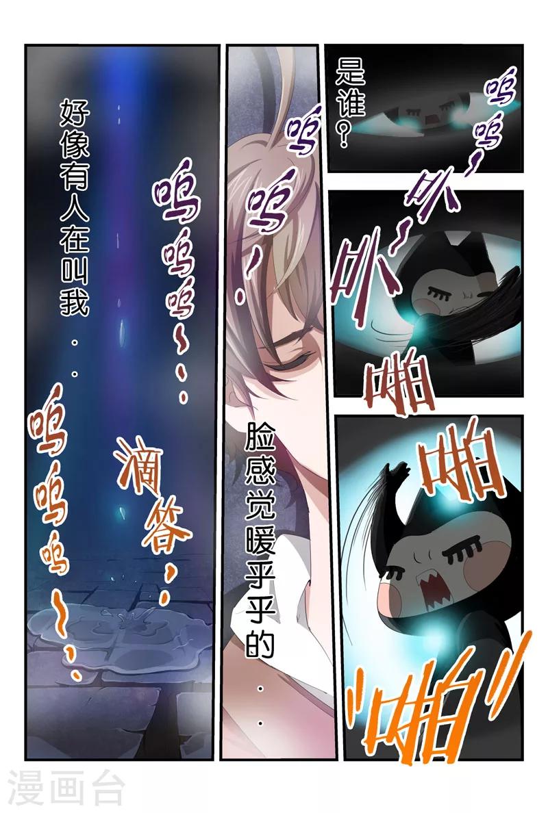 妖伴左右 - 第25話 他們是誰 - 1
