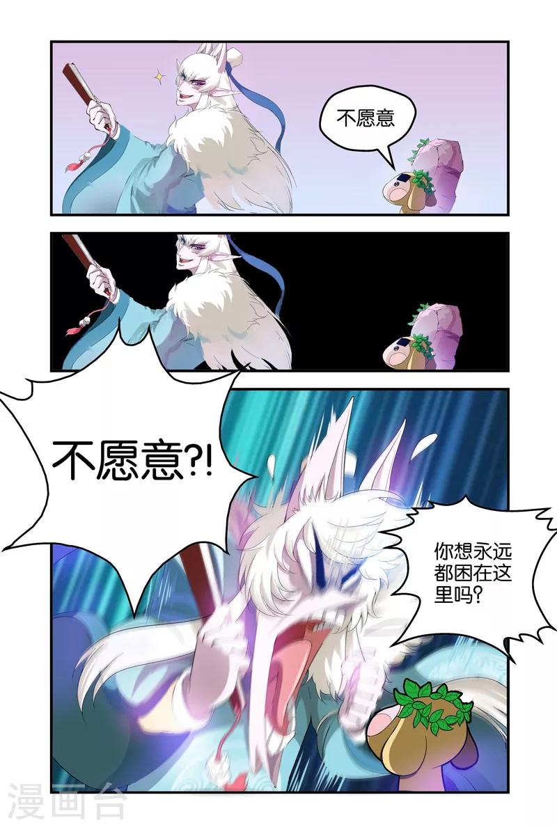 妖伴左右 - 第33話 不願意 - 1