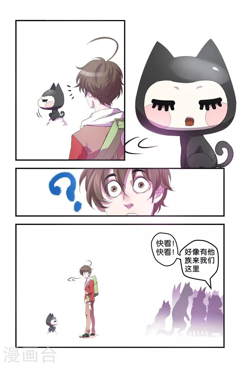 妖伴左右 - 第39話 我要參加天羅選拔 - 1