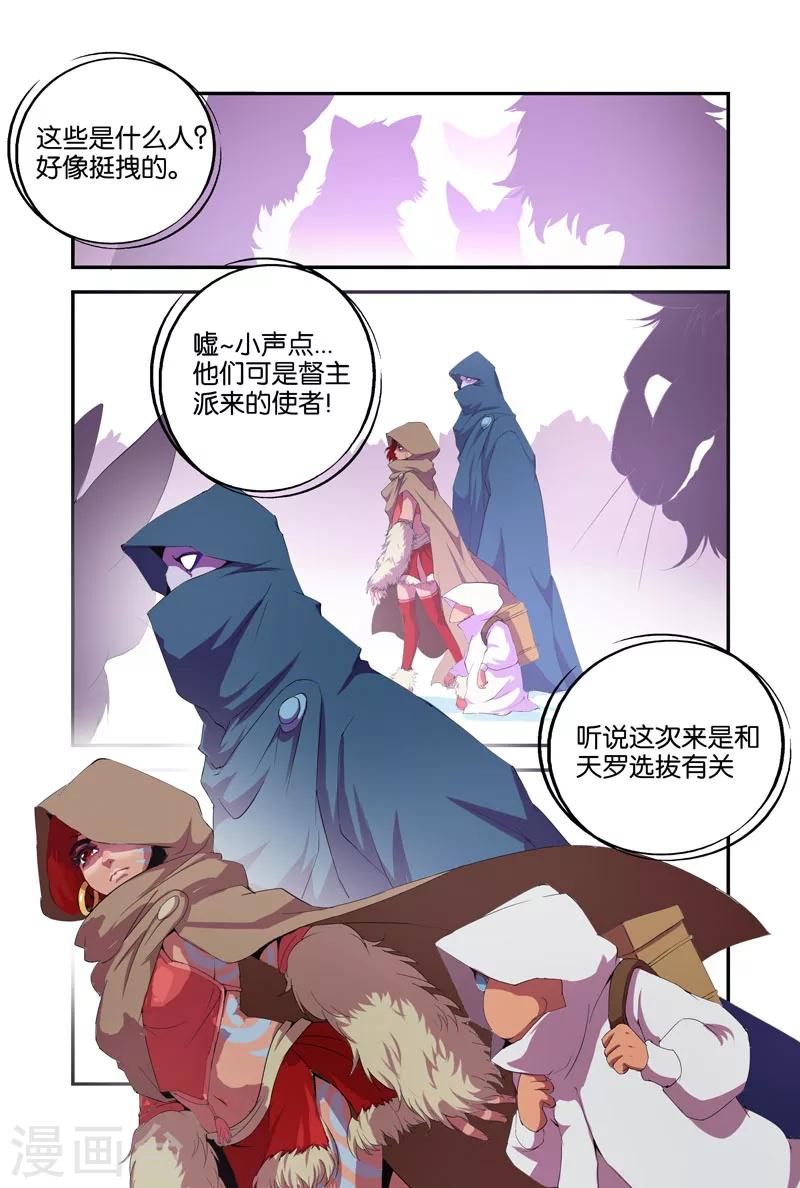妖伴左右 - 第39話 我要參加天羅選拔 - 2