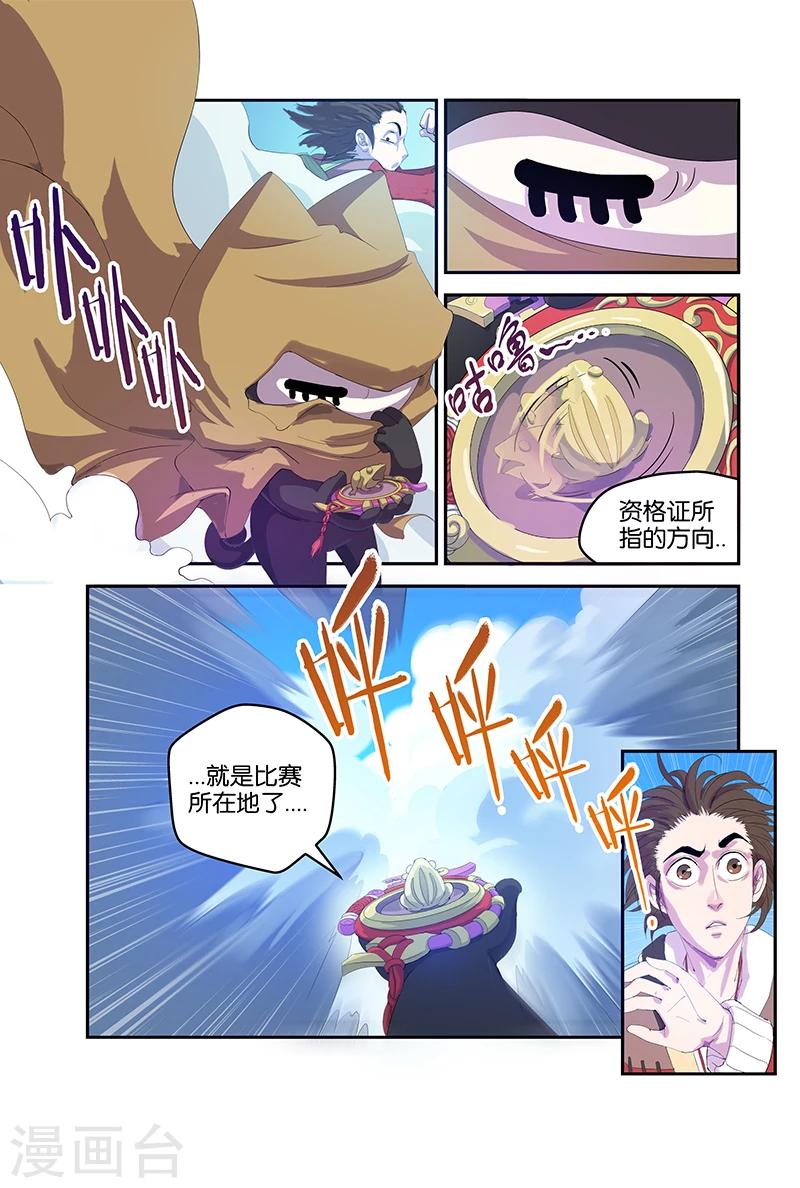 妖伴左右 - 第41話 天羅比賽 - 2