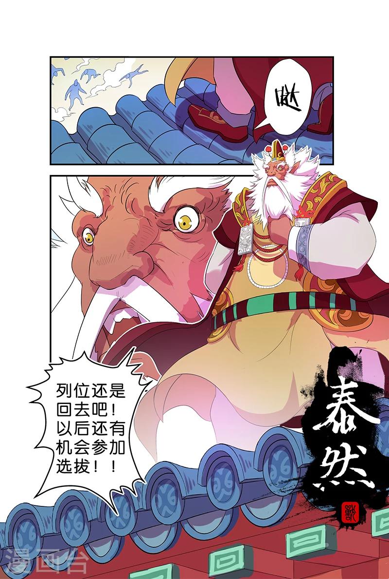 妖伴左右 - 第47話 新比賽的開始 - 2