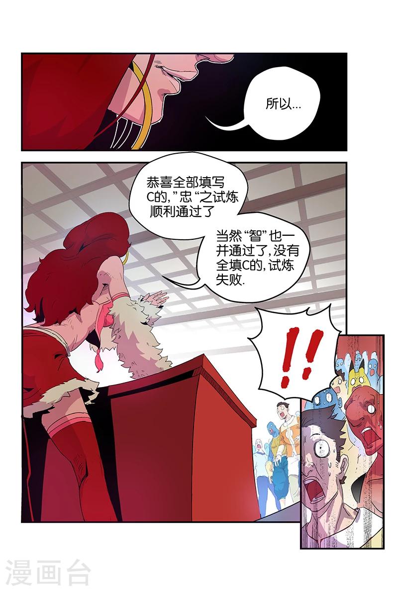 妖伴左右 - 第55話 騷亂 - 1