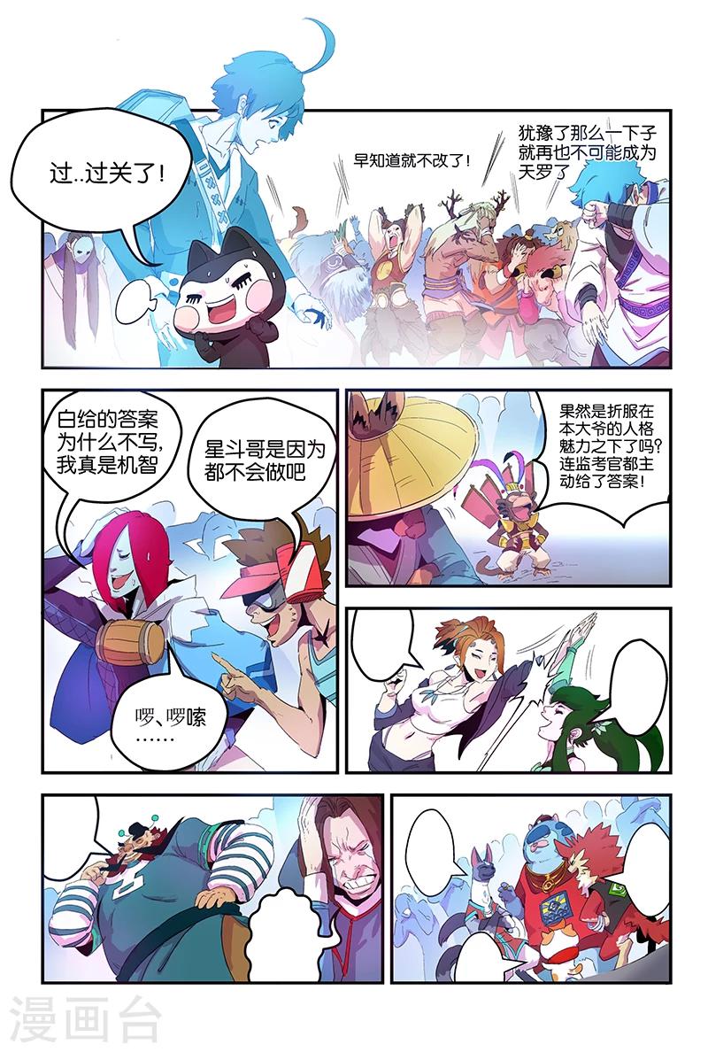 妖伴左右 - 第55話 騷亂 - 2