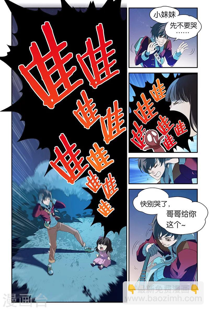 妖伴左右 - 第7話 詭異的哭聲（中） - 2