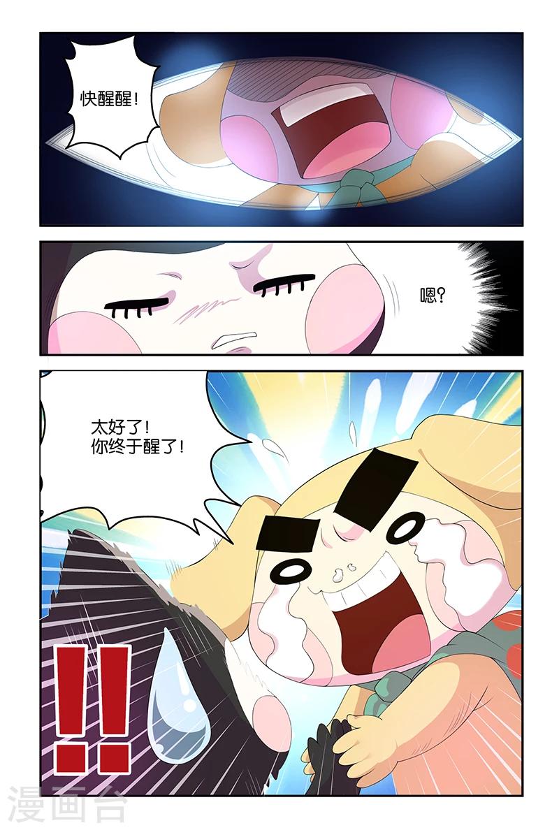 妖伴左右 - 第63話 我們在哪裡 - 2