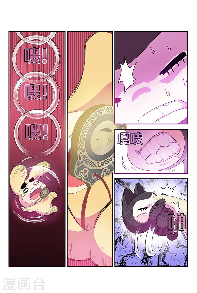 妖伴左右 - 第65話 快把令牌拿走 - 1