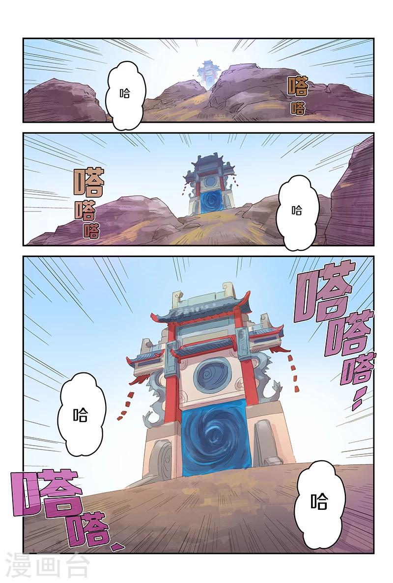 妖伴左右 - 第71話 大魚吃小魚 - 1
