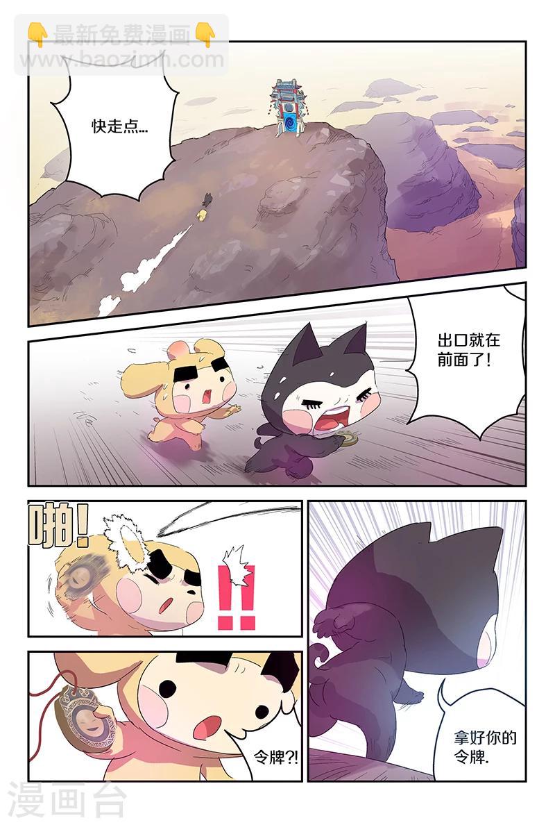 妖伴左右 - 第71話 大魚吃小魚 - 2