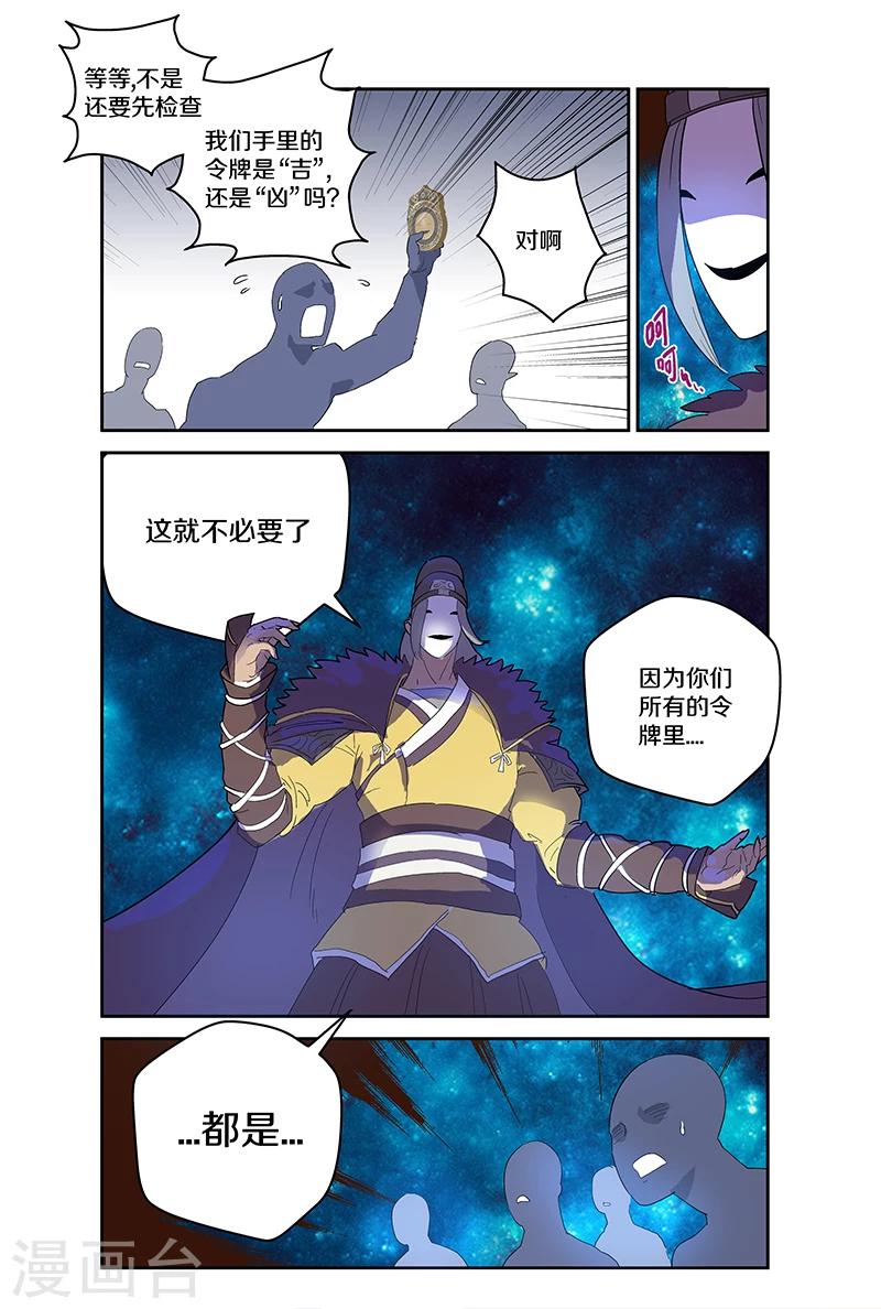 妖伴左右 - 第75話 結果揭曉 - 2