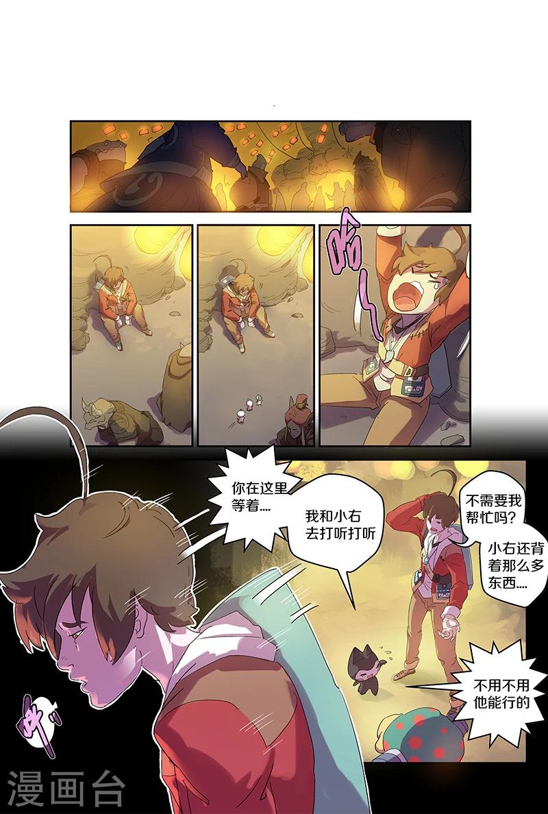 妖伴左右 - 第79話 神秘的女子1 - 1