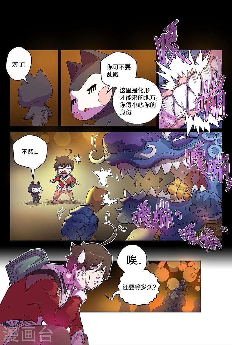妖伴左右 - 第79話 神秘的女子1 - 2