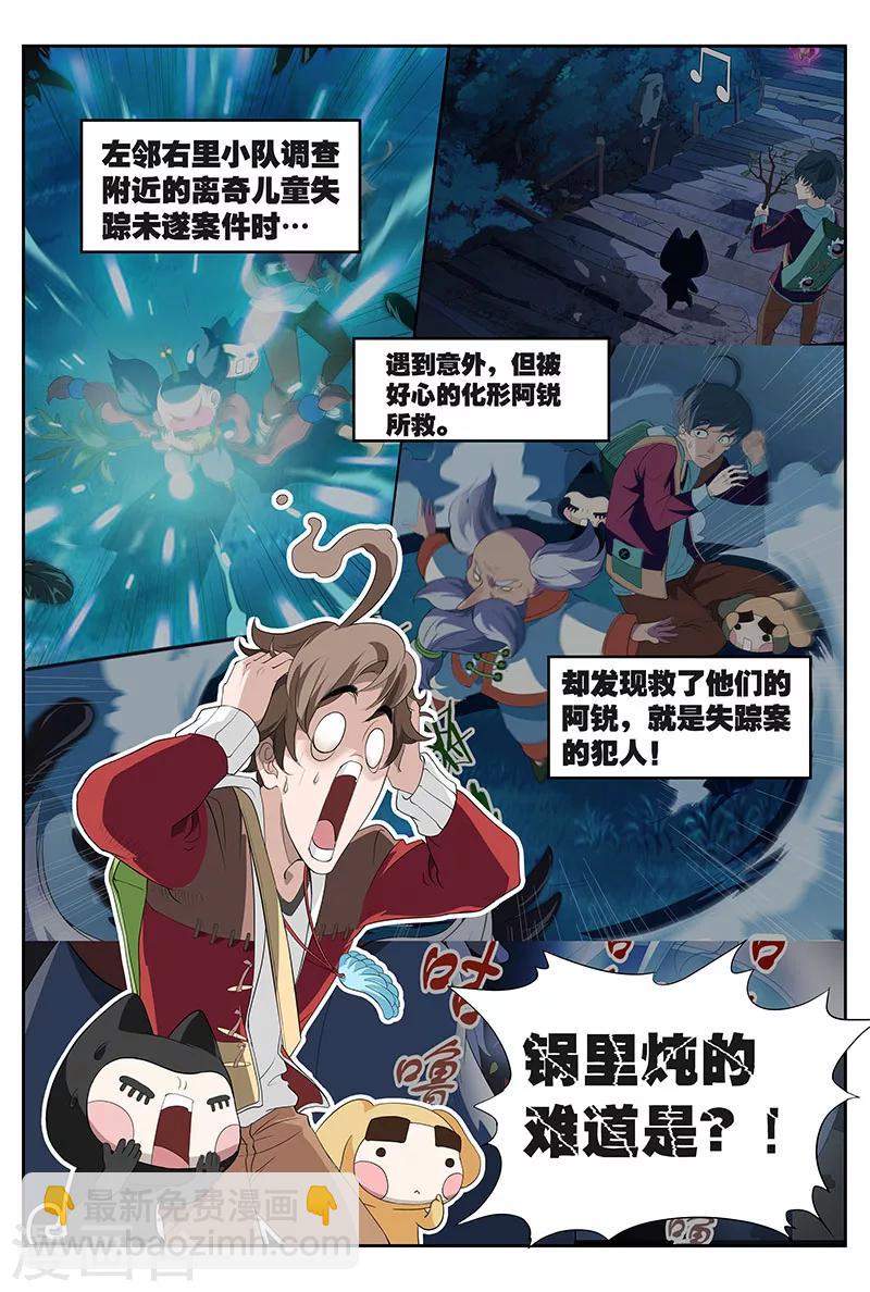 妖伴左右 - 第9話 消失的玩具店（上） - 2