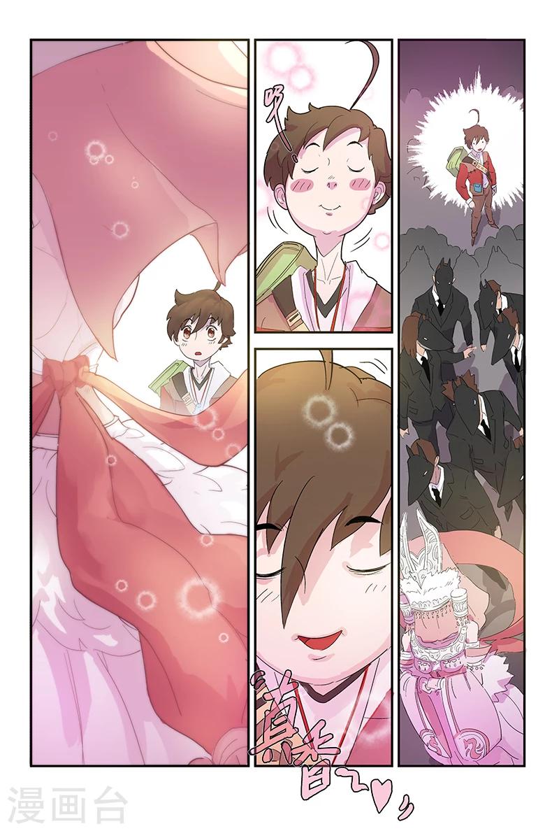 妖伴左右 - 第81話 五十星輝的消息 - 1