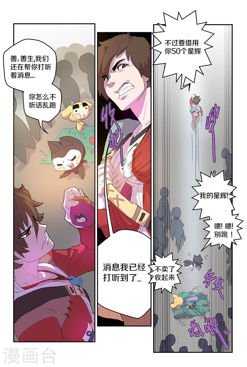 妖伴左右 - 第83話 被盜 - 1