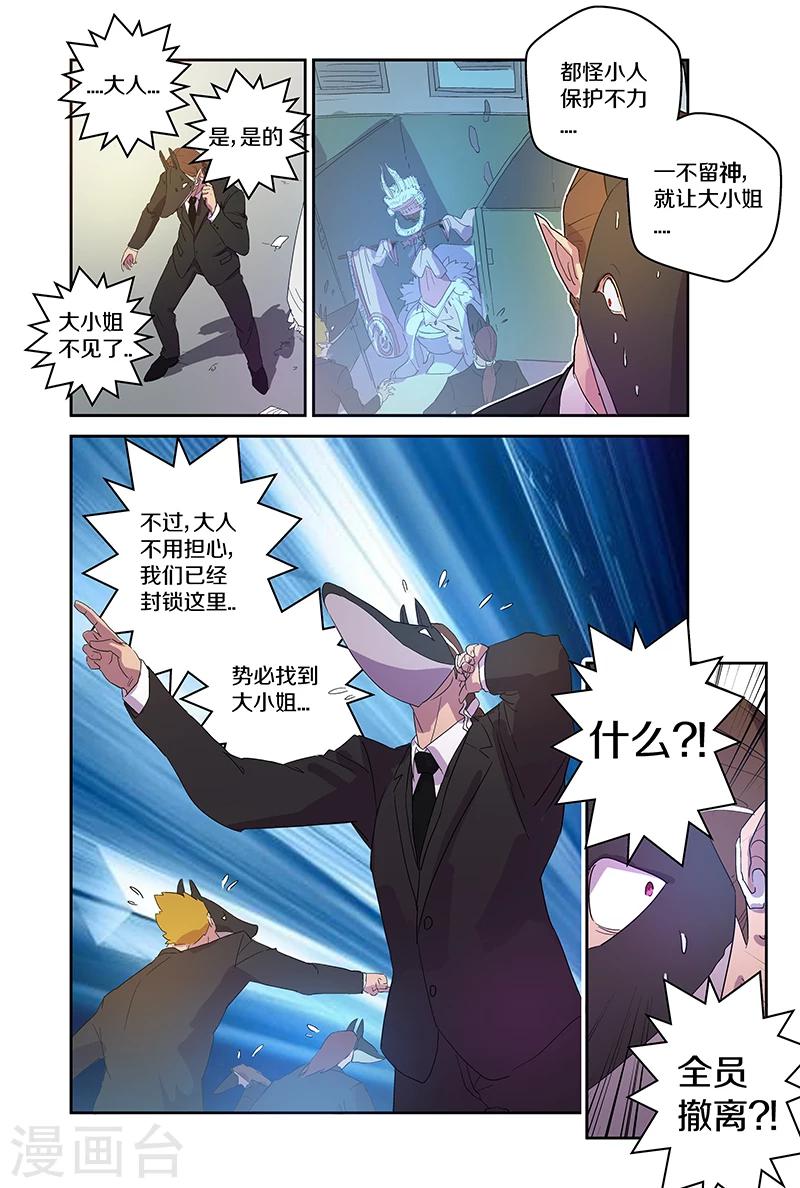 妖伴左右 - 第85話 毀屍滅跡 - 2